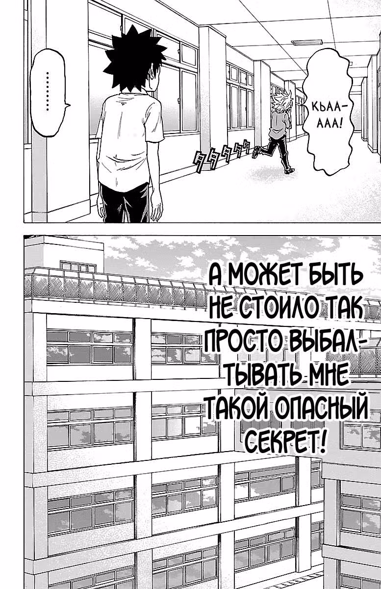Плохие девчонки Рокудо — Том 4 · Глава 34, страница 12