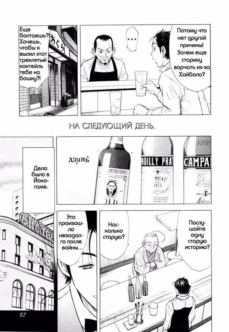 Бармен — Том 1 · Глава 2, страница 20
