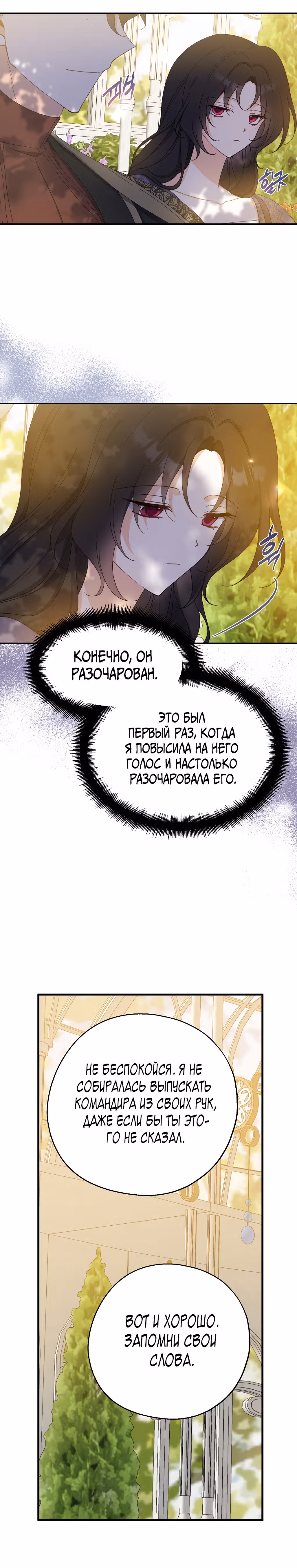 Я стала богатой аристократкой — Том 2 · Глава 73, страница 18