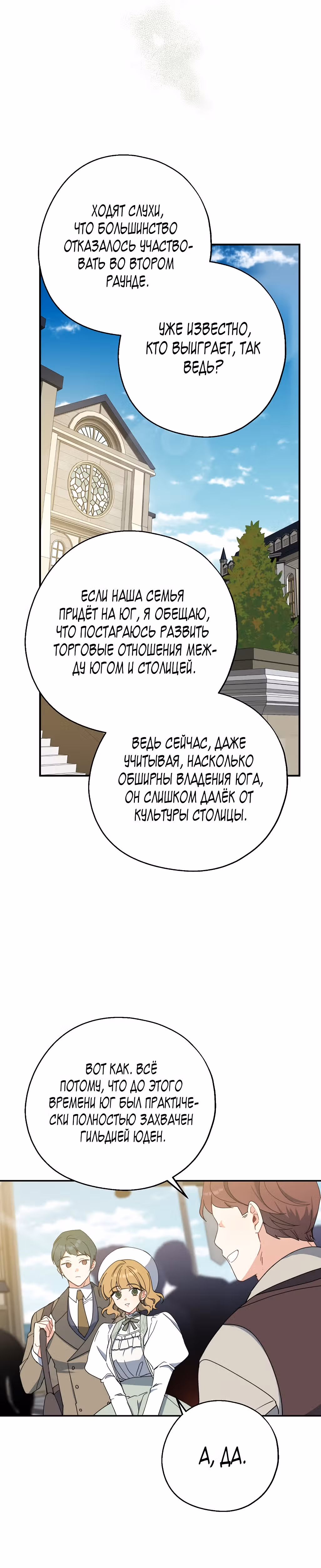 Я стала богатой аристократкой — Том 2 · Глава 73, страница 32