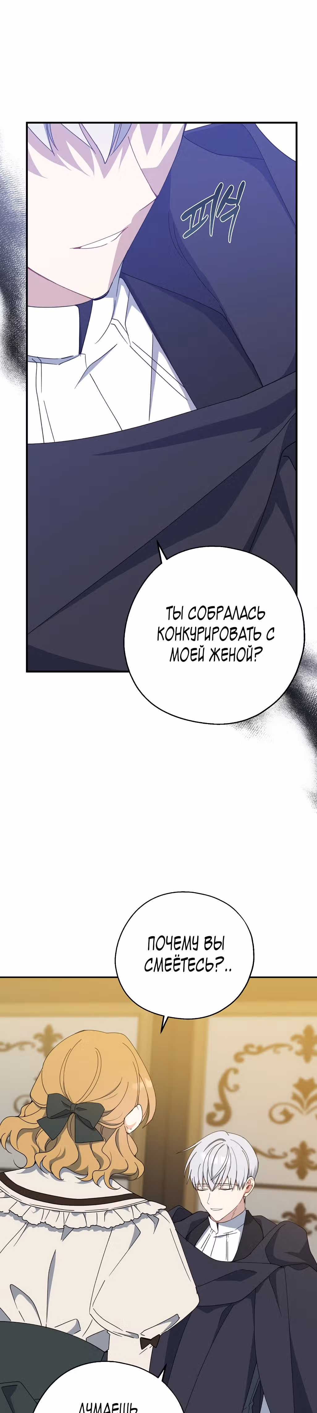 Я стала богатой аристократкой — Том 2 · Глава 73, страница 6