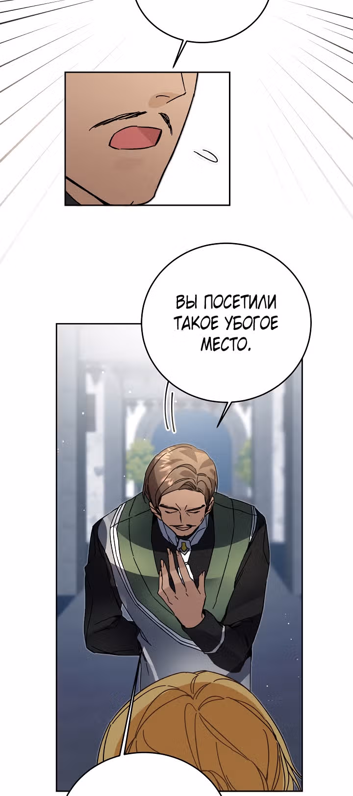 Я стала злодейкой-императрицей романа — Том 1 · Глава 28, страница 18