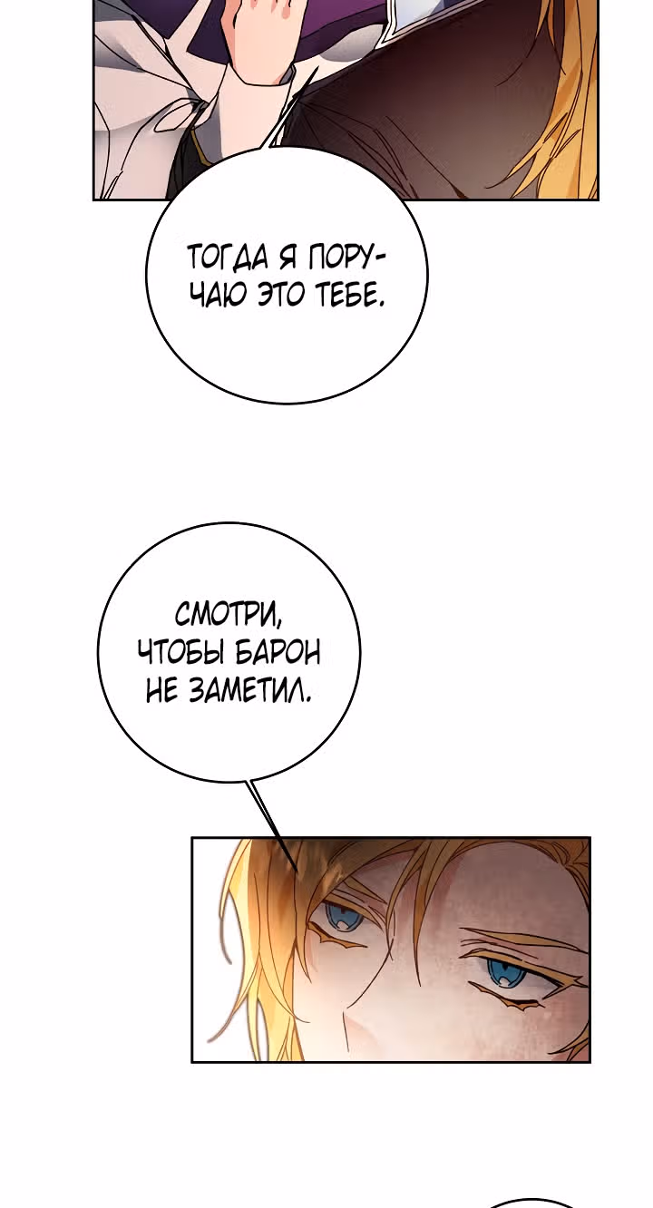 Я стала злодейкой-императрицей романа — Том 1 · Глава 28, страница 44