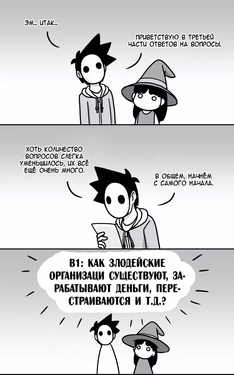 Приспешник в маске — Том 1 · Глава 60, страница 2