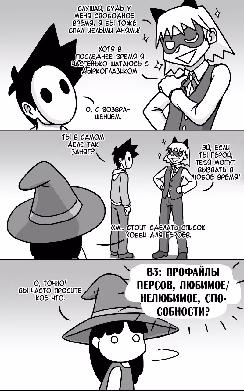 Приспешник в маске — Том 1 · Глава 60, страница 5