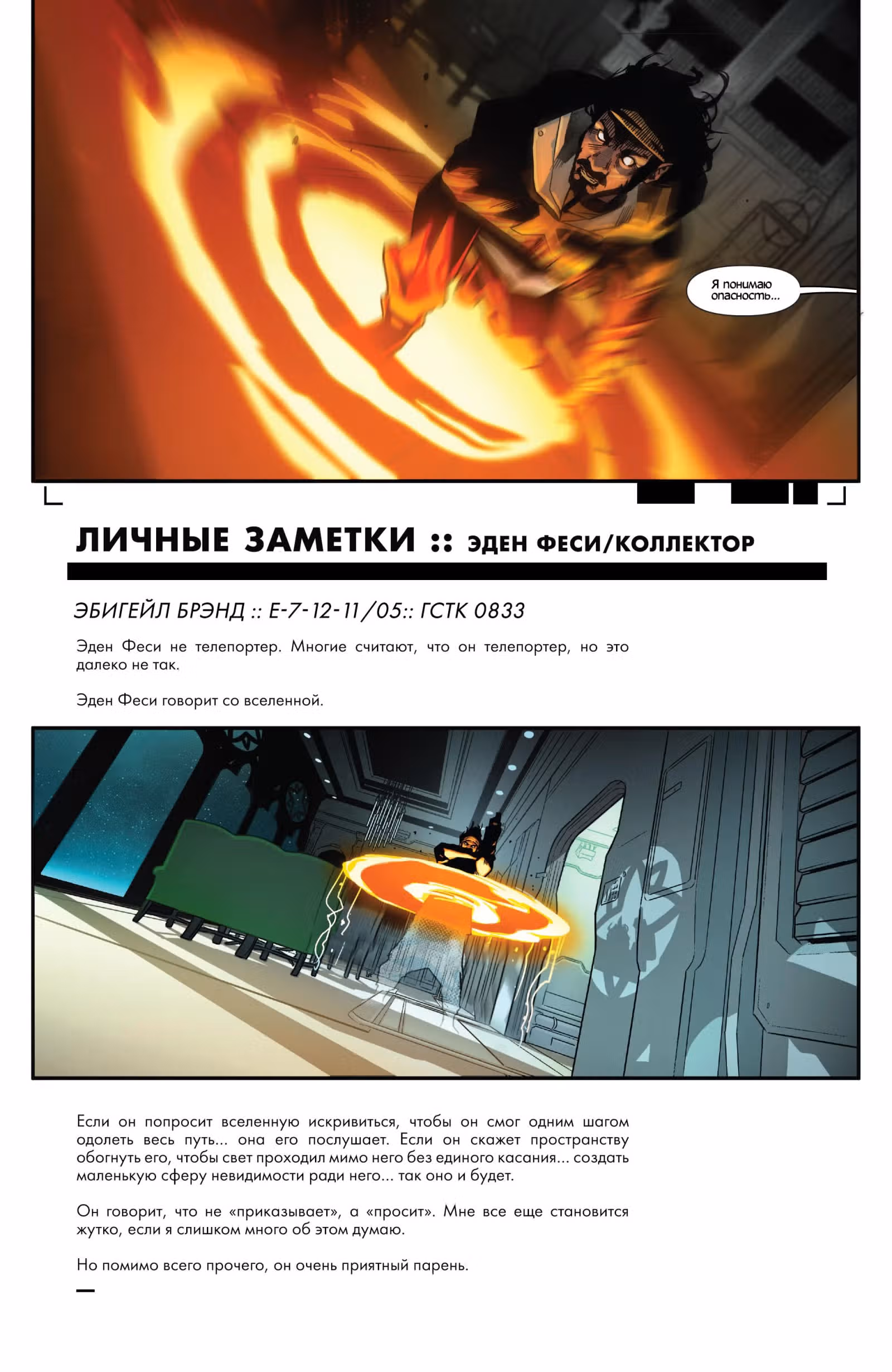 КЛИНОК — Том 1 · Глава 3, страница 16