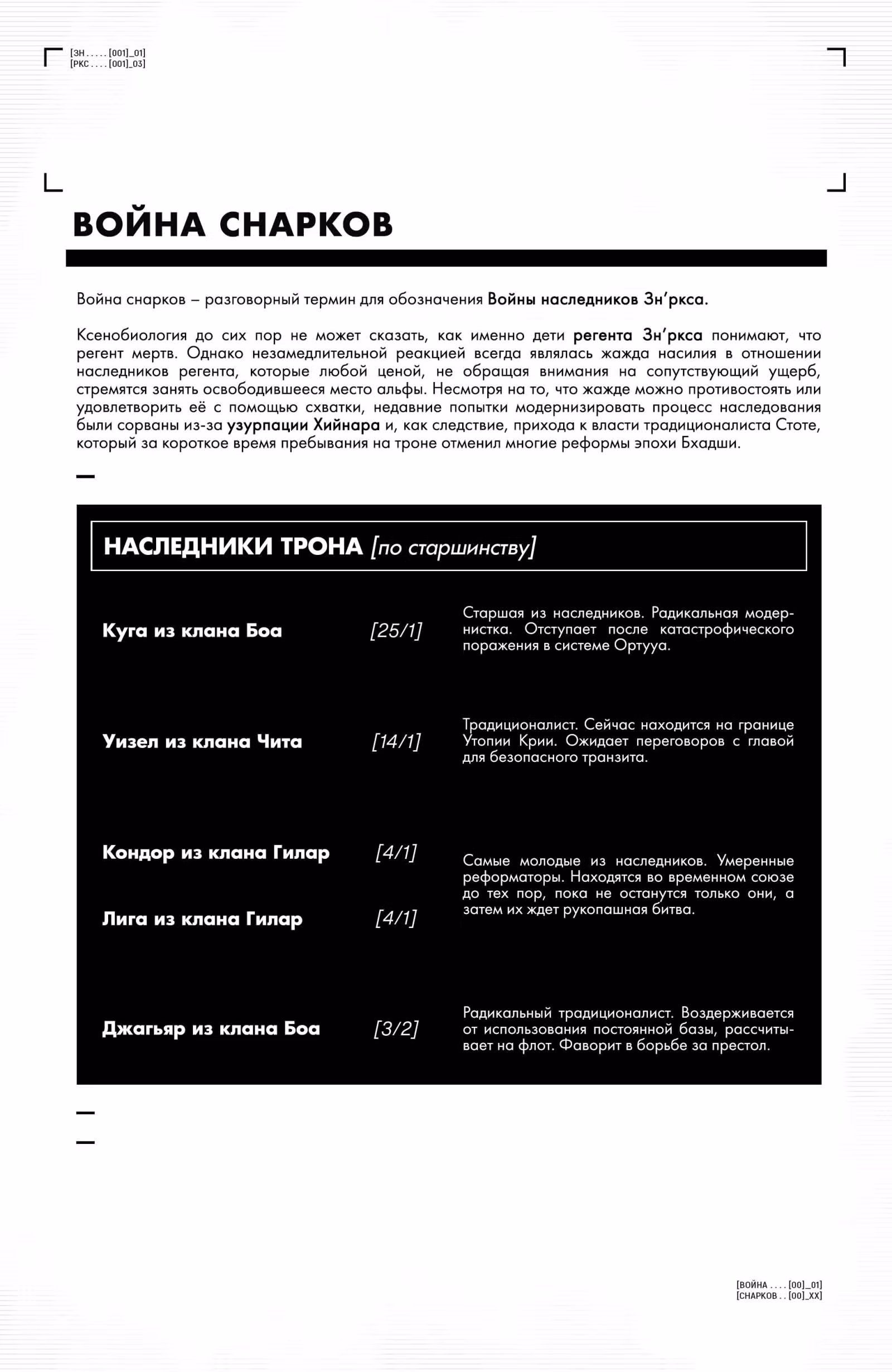КЛИНОК — Том 1 · Глава 3, страница 9
