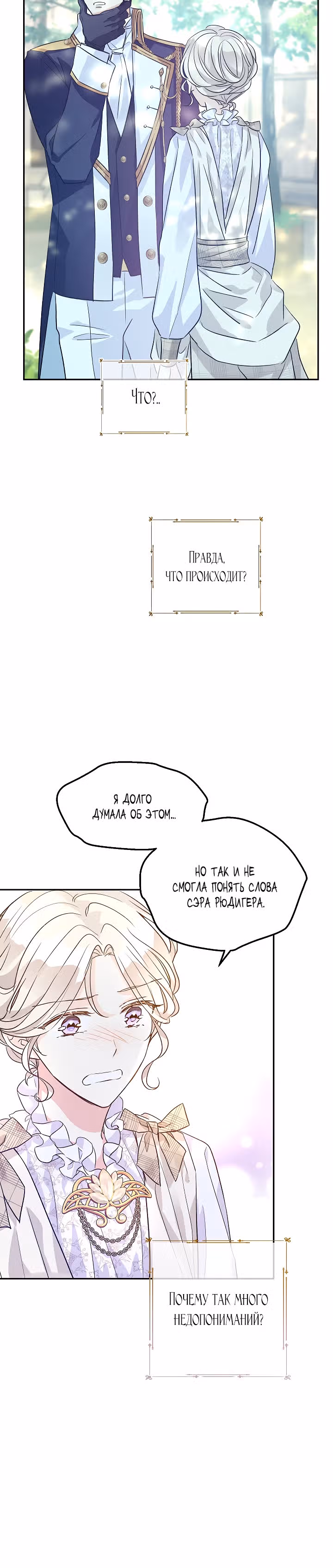 Давайте сменим жанр — Том 2 · Глава 51, страница 18