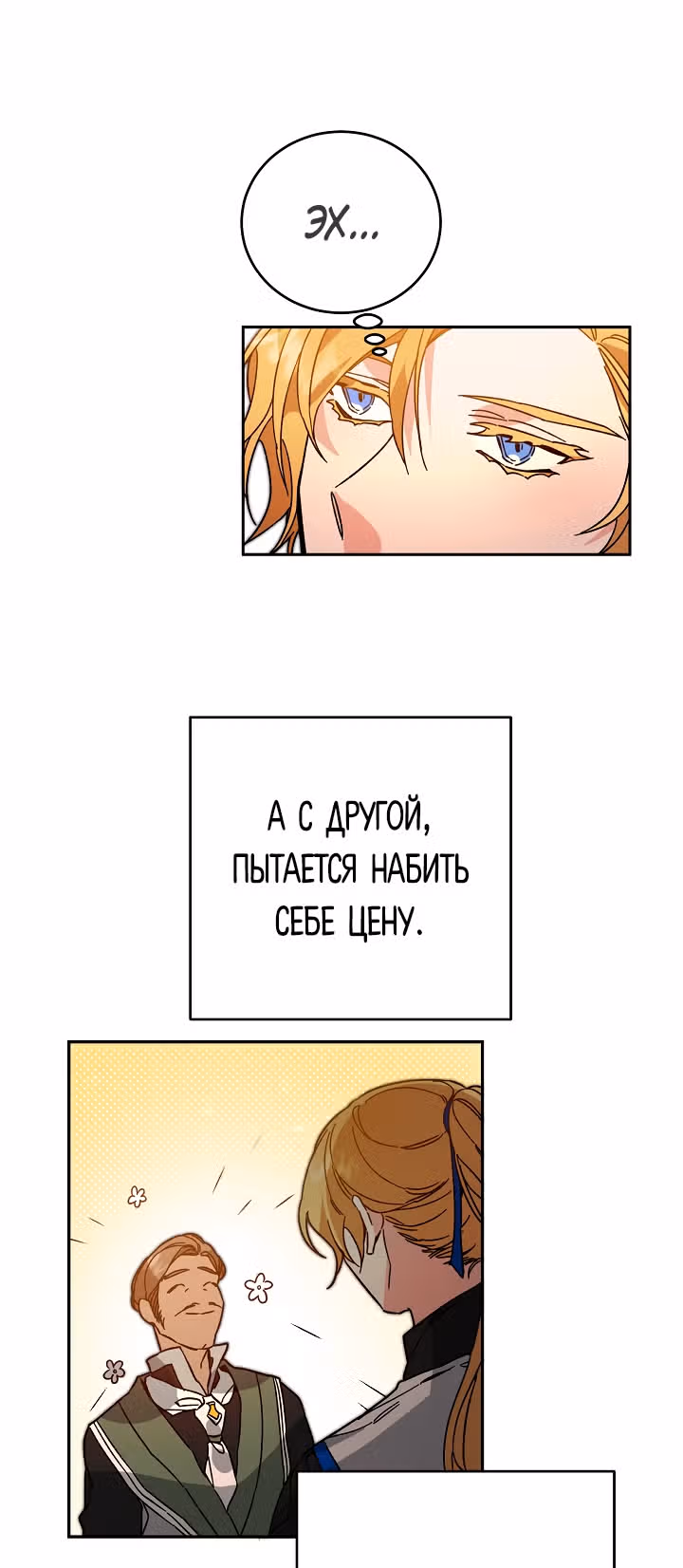 Я стала злодейкой-императрицей романа — Том 1 · Глава 29, страница 15