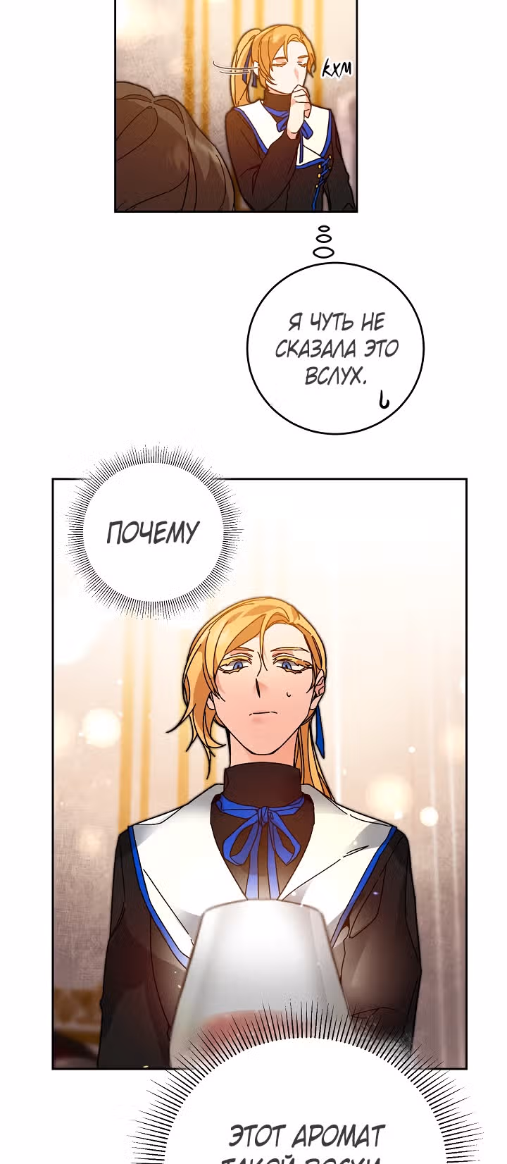 Я стала злодейкой-императрицей романа — Том 1 · Глава 29, страница 19