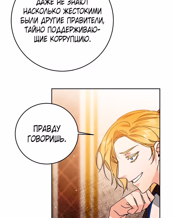 Я стала злодейкой-императрицей романа — Том 1 · Глава 29, страница 44