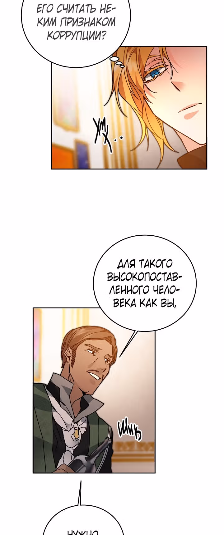 Я стала злодейкой-императрицей романа — Том 1 · Глава 29, страница 9
