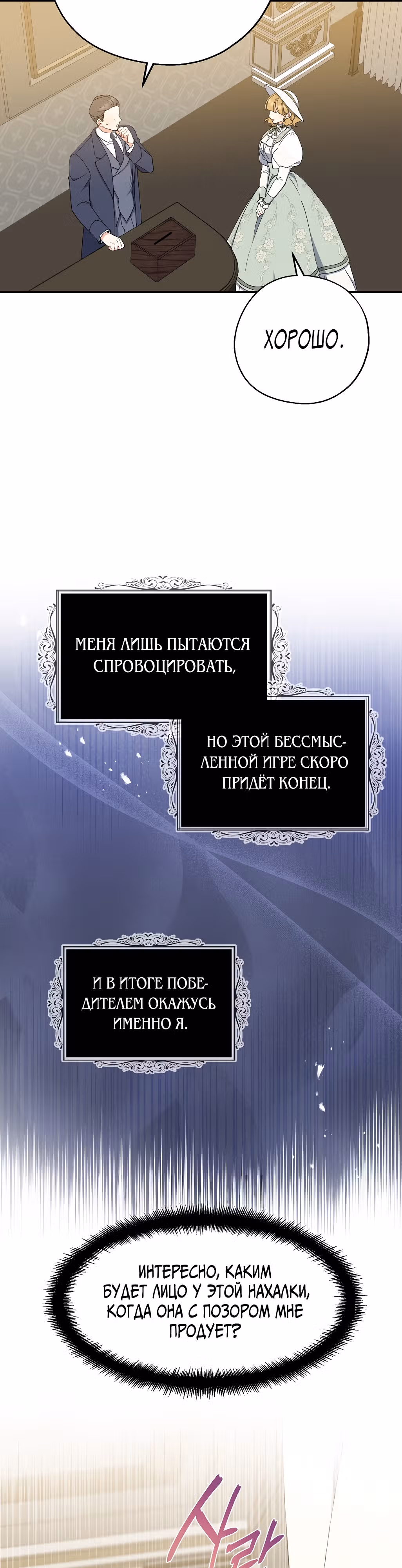 Я стала богатой аристократкой — Том 2 · Глава 75, страница 20
