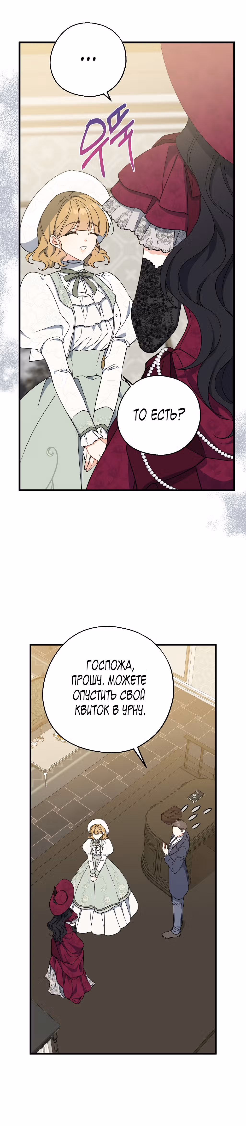 Я стала богатой аристократкой — Том 2 · Глава 75, страница 22