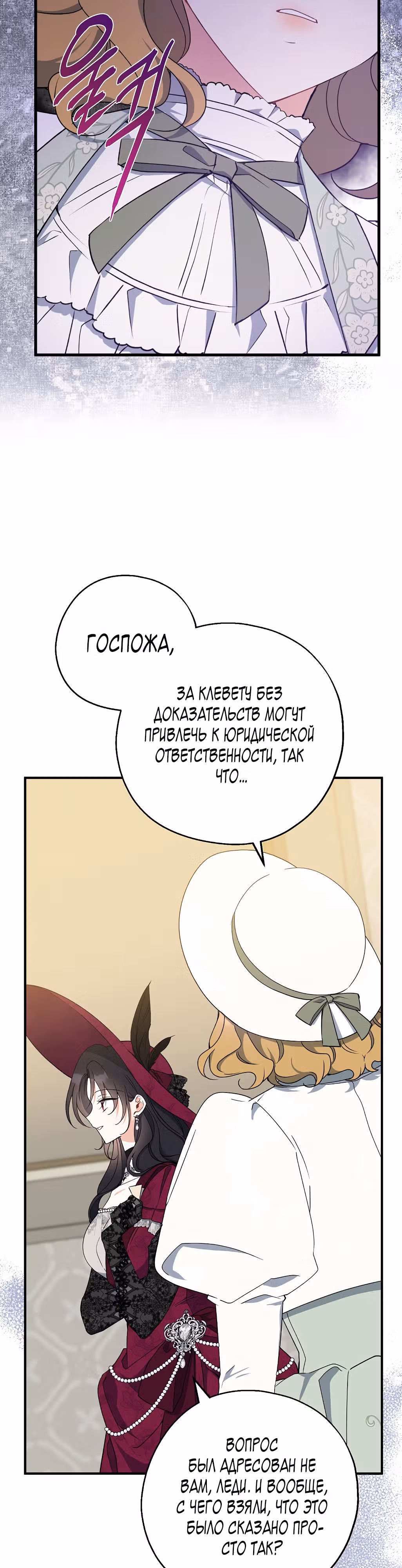 Я стала богатой аристократкой — Том 2 · Глава 75, страница 29