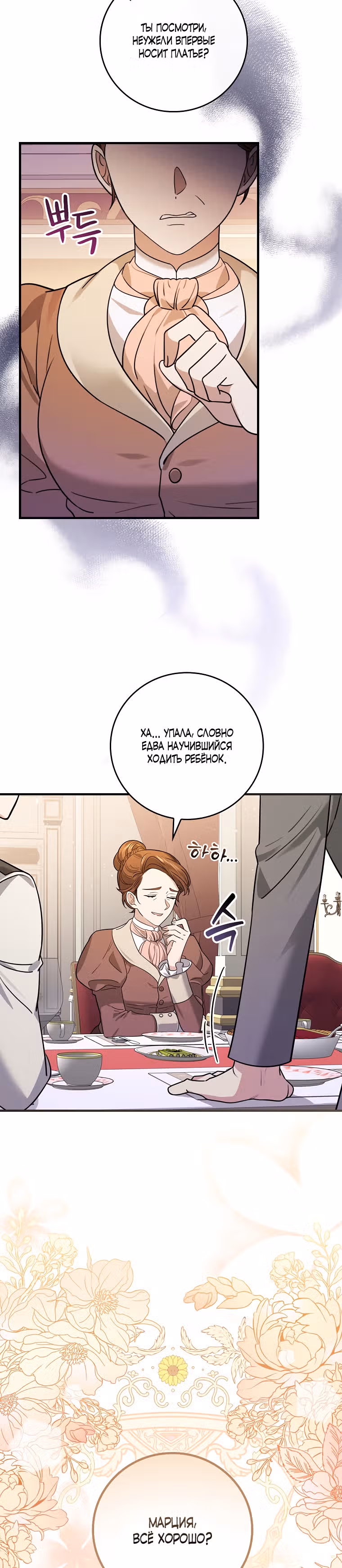 План идеального финала сказки для злодейки — Том 1 · Глава 18, страница 16
