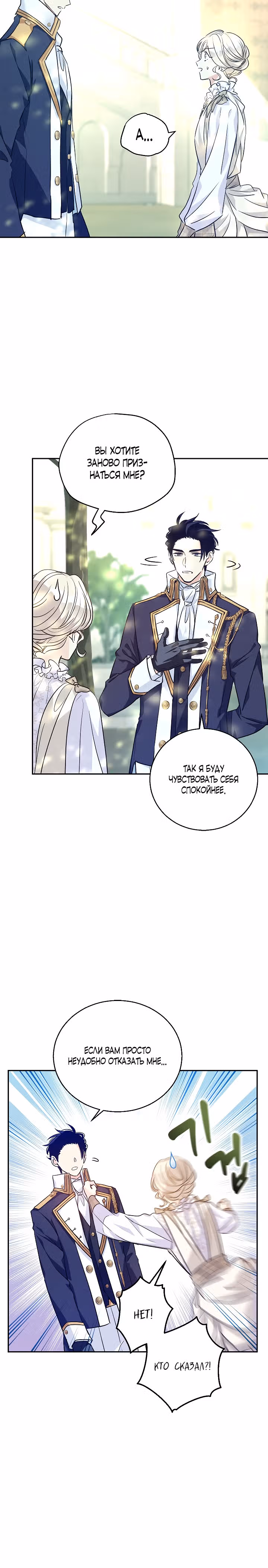Давайте сменим жанр — Том 2 · Глава 52, страница 15