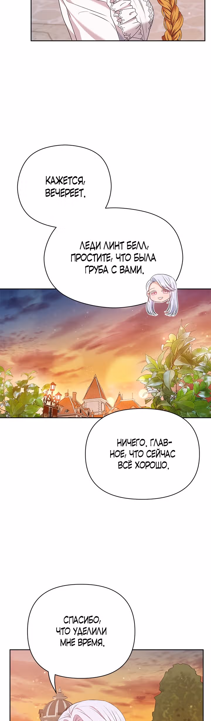 Дженис — Том 1 · Глава 12, страница 16