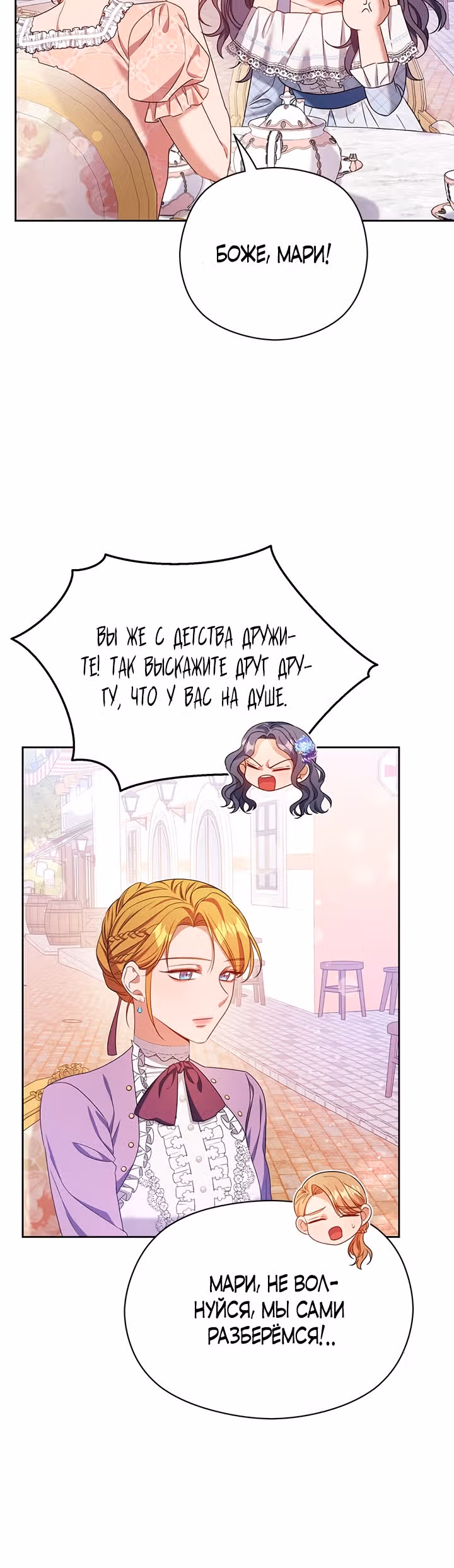 Дженис — Том 1 · Глава 12, страница 31