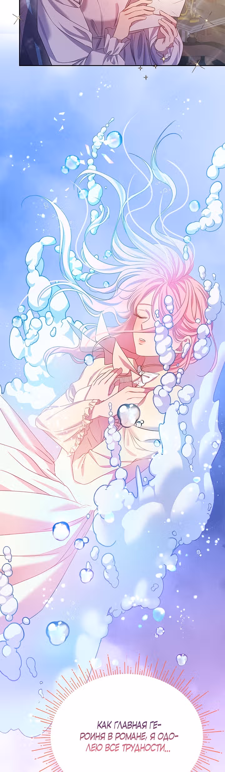 Дженис — Том 1 · Глава 12, страница 48