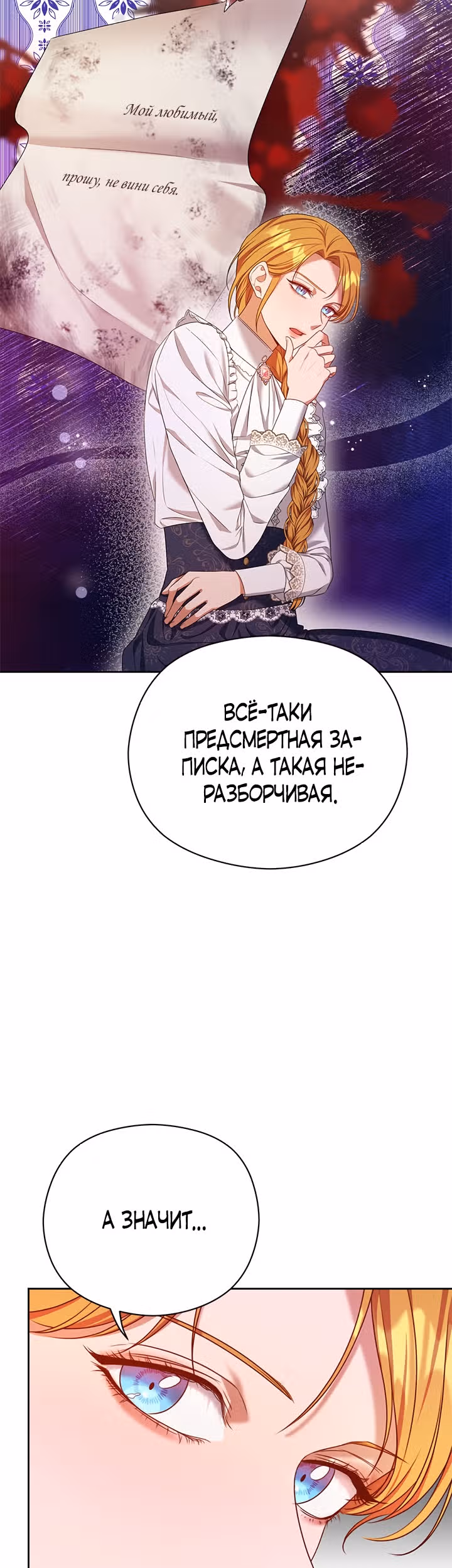 Дженис — Том 1 · Глава 12, страница 10