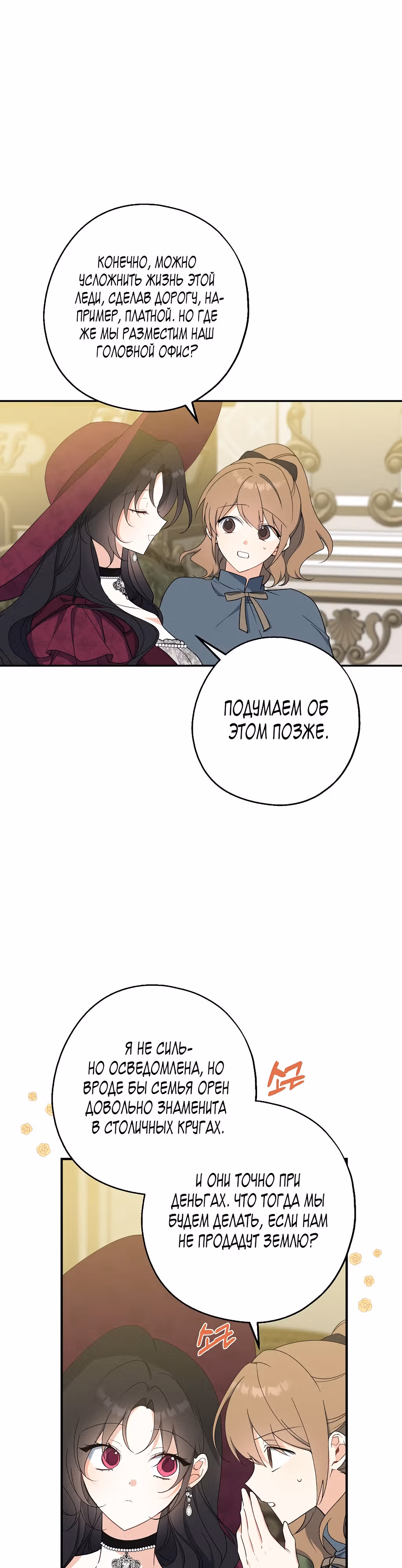 Я стала богатой аристократкой — Том 2 · Глава 76, страница 2