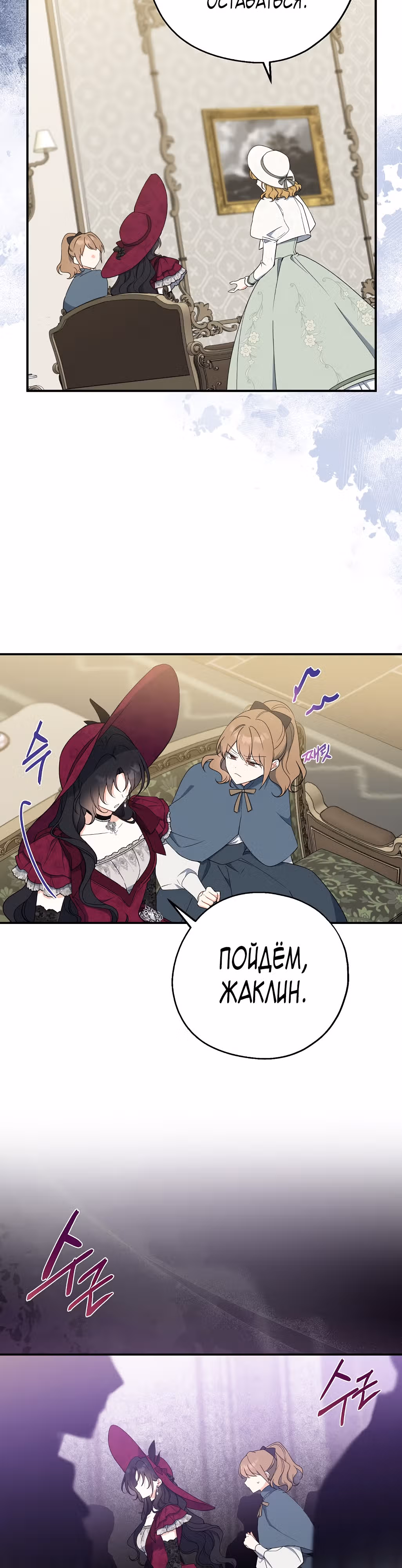 Я стала богатой аристократкой — Том 2 · Глава 76, страница 14