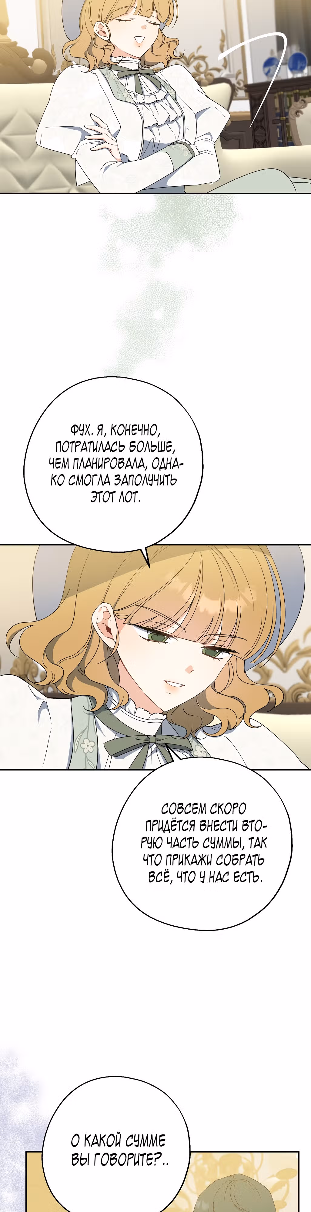 Я стала богатой аристократкой — Том 2 · Глава 76, страница 19