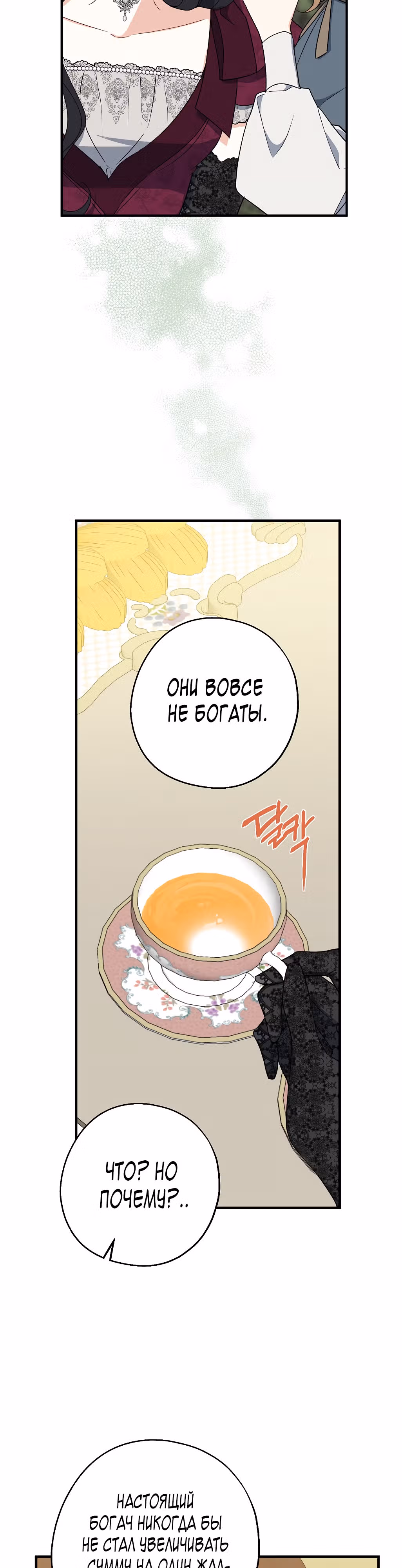 Я стала богатой аристократкой — Том 2 · Глава 76, страница 3