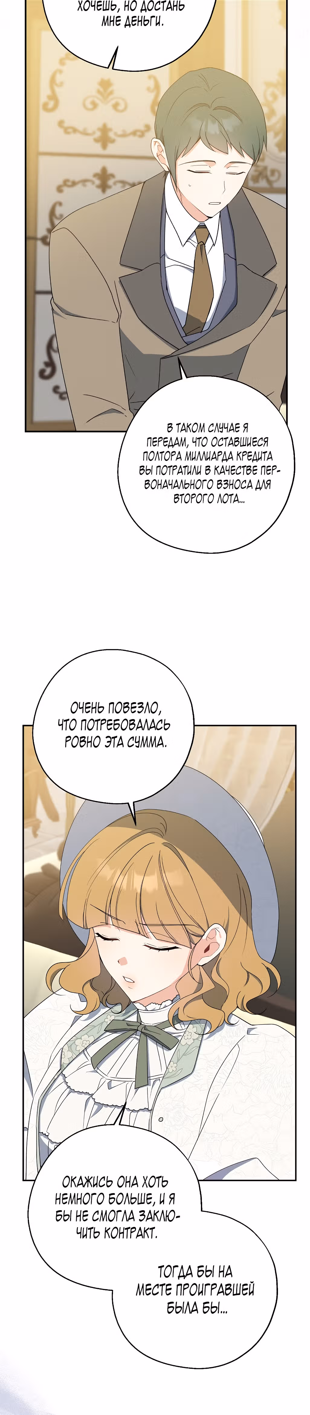Я стала богатой аристократкой — Том 2 · Глава 76, страница 23