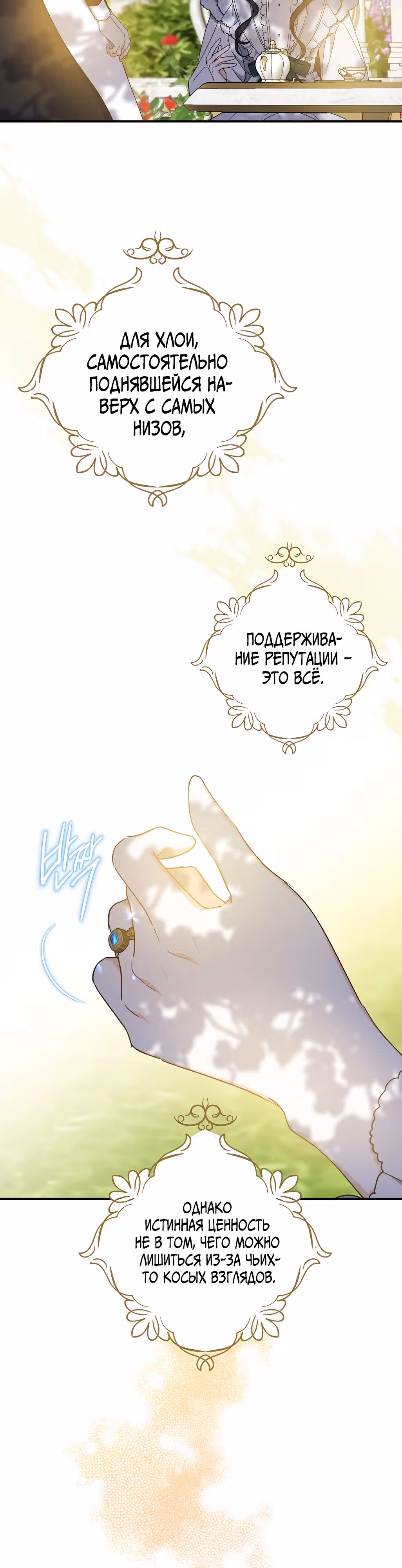 Я стала богатой аристократкой — Том 2 · Глава 76, страница 32