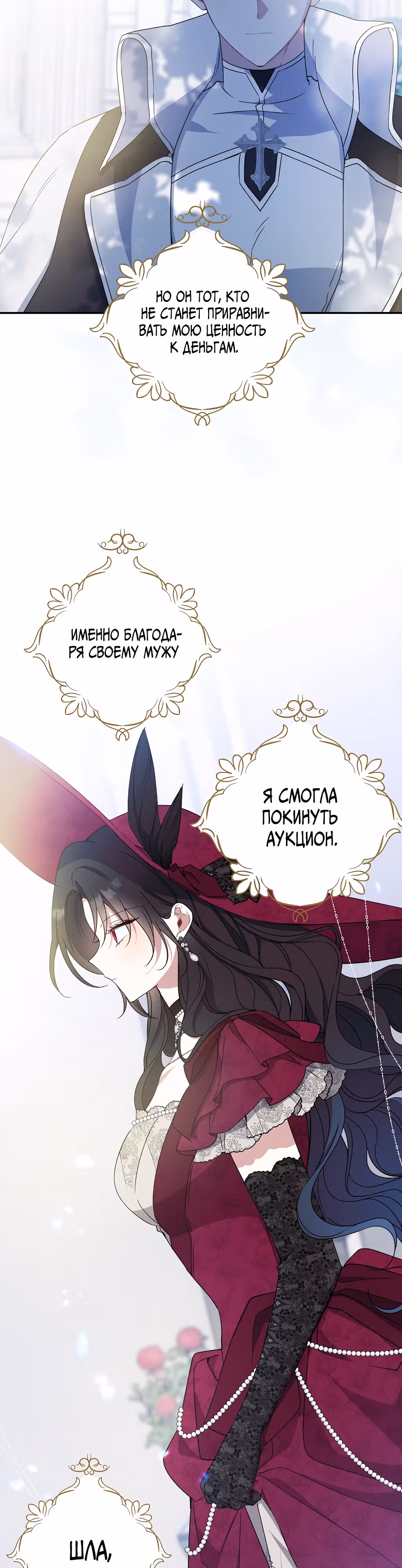 Я стала богатой аристократкой — Том 2 · Глава 76, страница 34