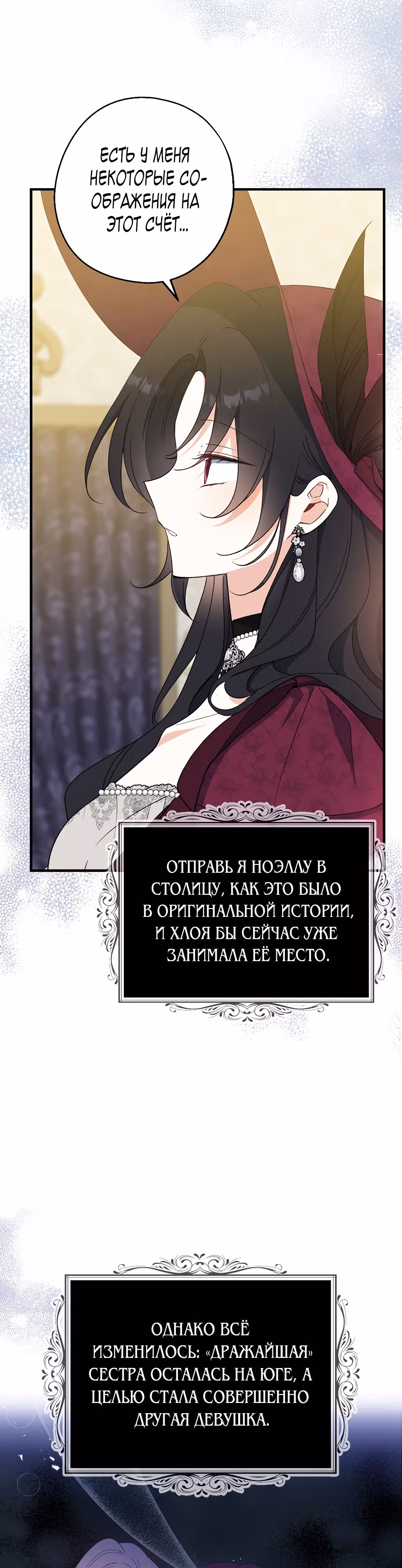 Я стала богатой аристократкой — Том 2 · Глава 76, страница 5