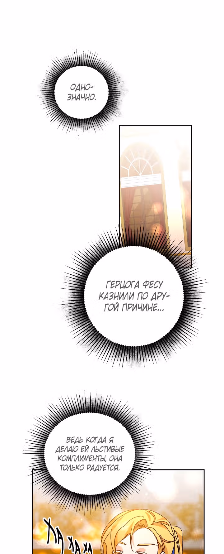 Я стала злодейкой-императрицей романа — Том 1 · Глава 30, страница 19