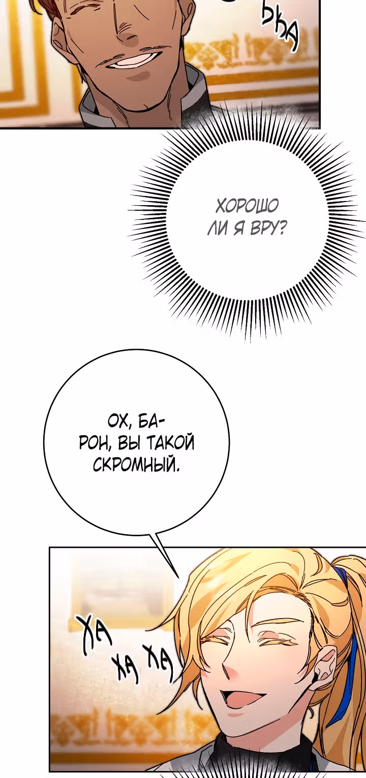 Я стала злодейкой-императрицей романа — Том 1 · Глава 30, страница 10