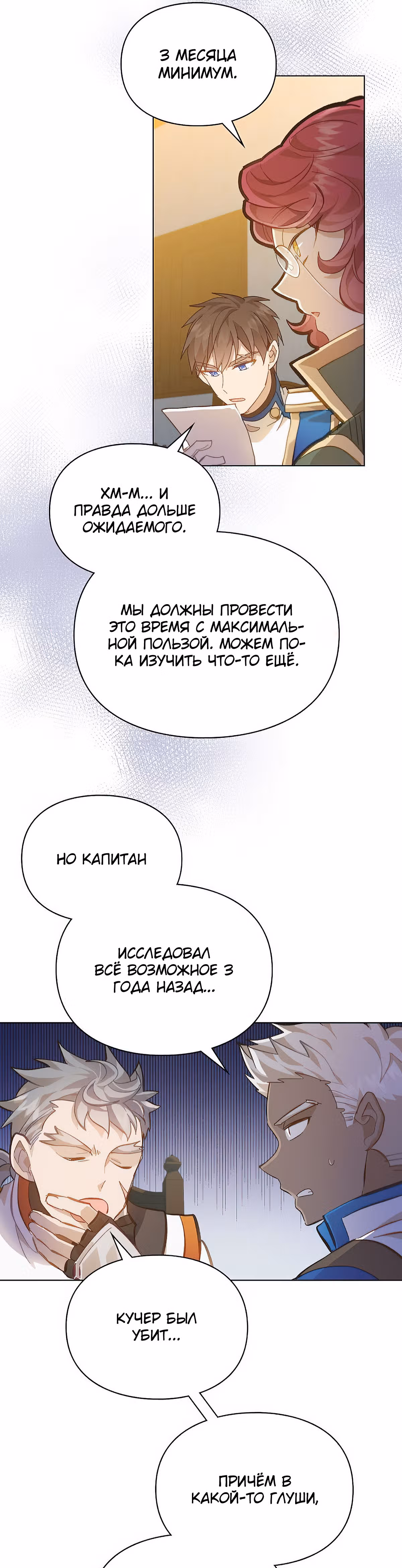 Я влюбилась в своего врага — Том 1 · Глава 14, страница 15