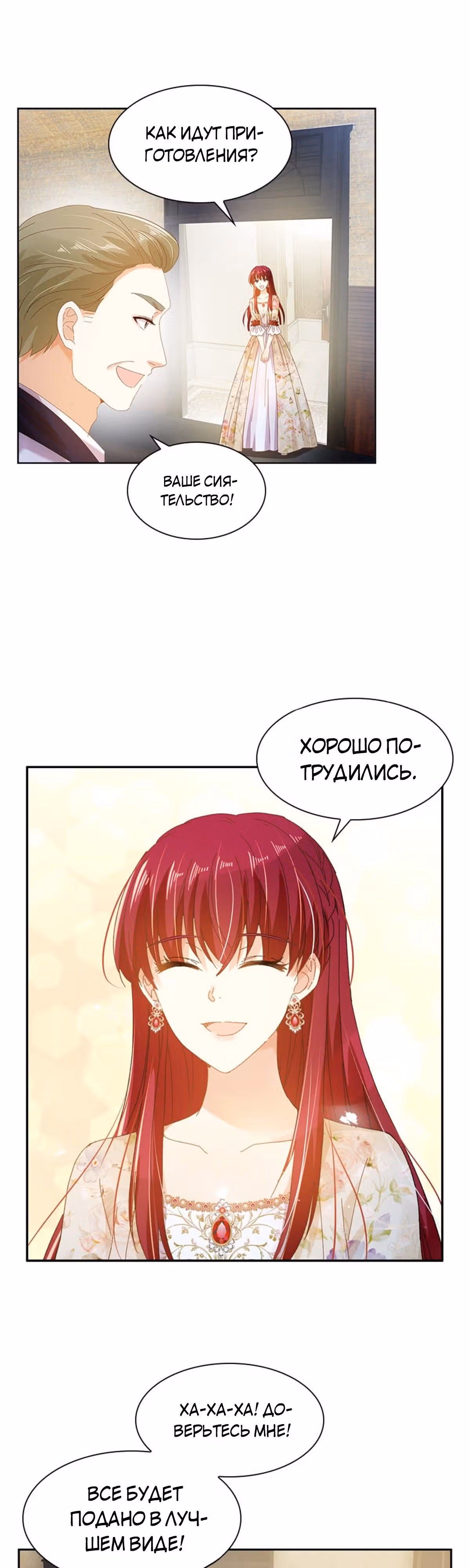 Даже Дьяволица может измениться — Том 1 · Глава 86, страница 12