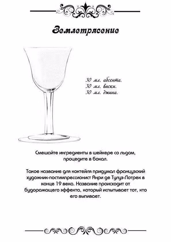 Бармен — Том 1 · Глава 5, страница 33