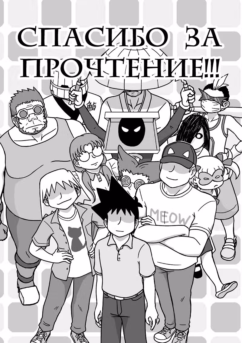 Приспешник в маске — Том 1 · Глава 71, страница 7