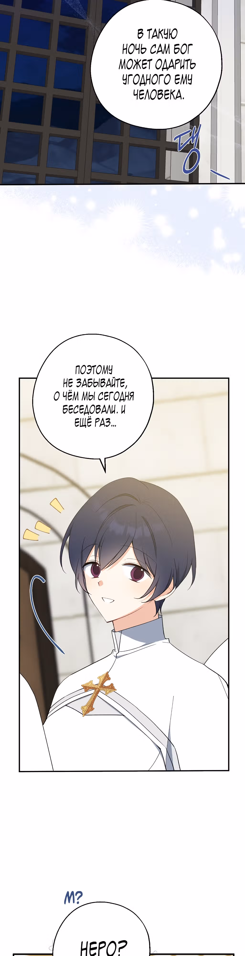 Я стала богатой аристократкой — Том 2 · Глава 77, страница 11