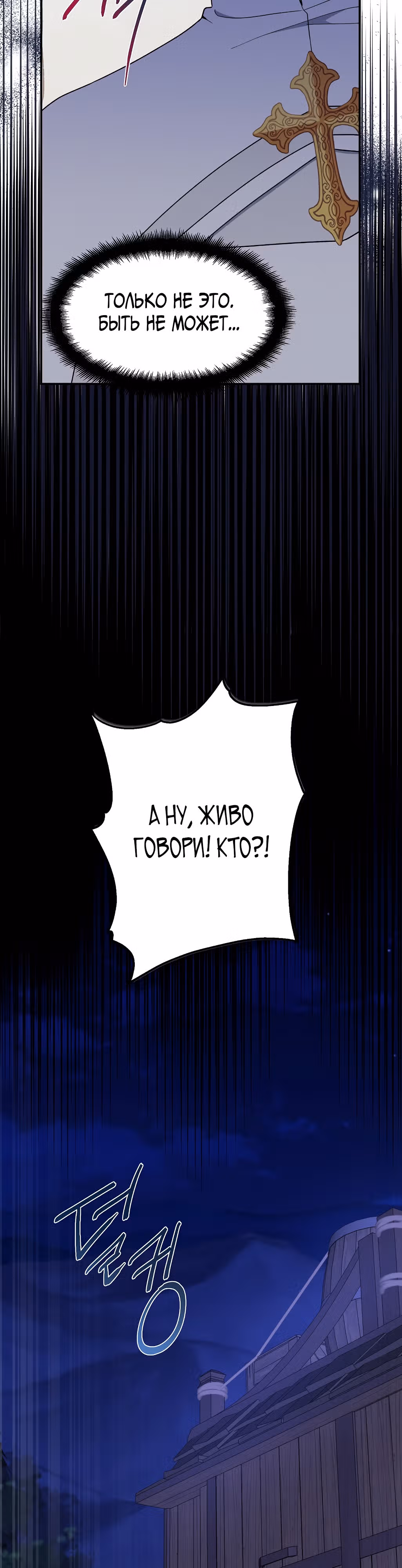 Я стала богатой аристократкой — Том 2 · Глава 77, страница 15