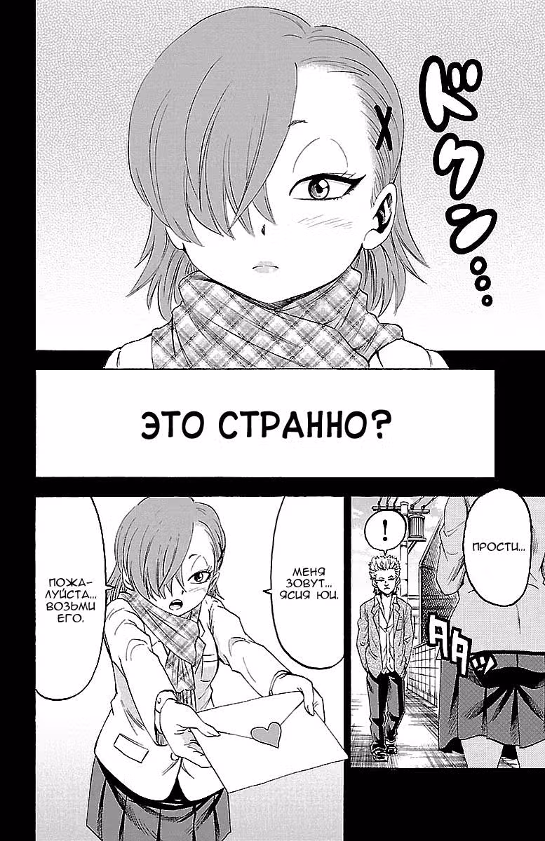 Плохие девчонки Рокудо — Том 5 · Глава 39, страница 3