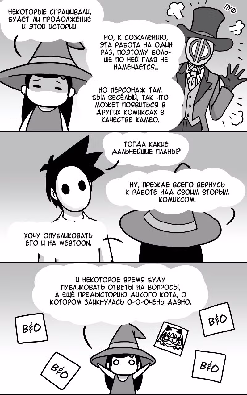 Приспешник в маске — Том 1 · Глава 72, страница 3