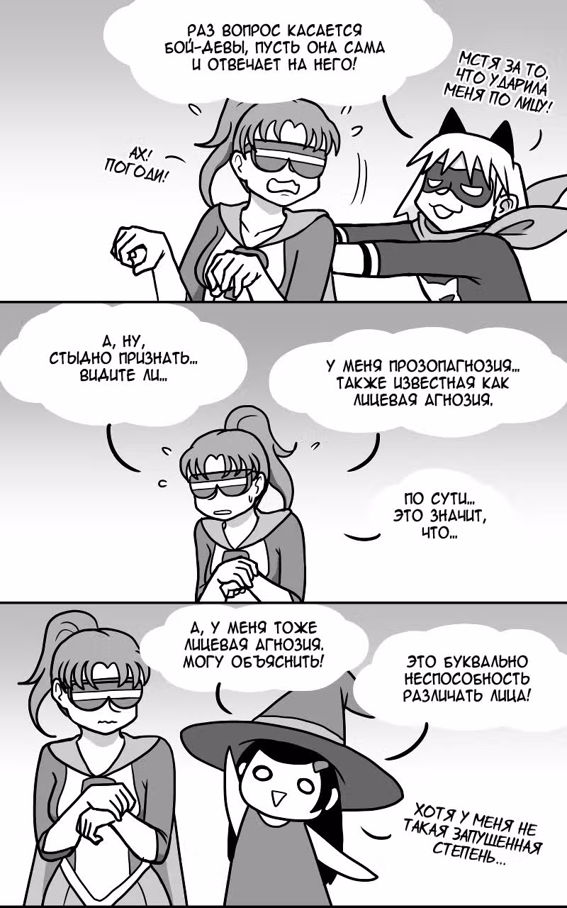 Приспешник в маске — Том 1 · Глава 73, страница 2