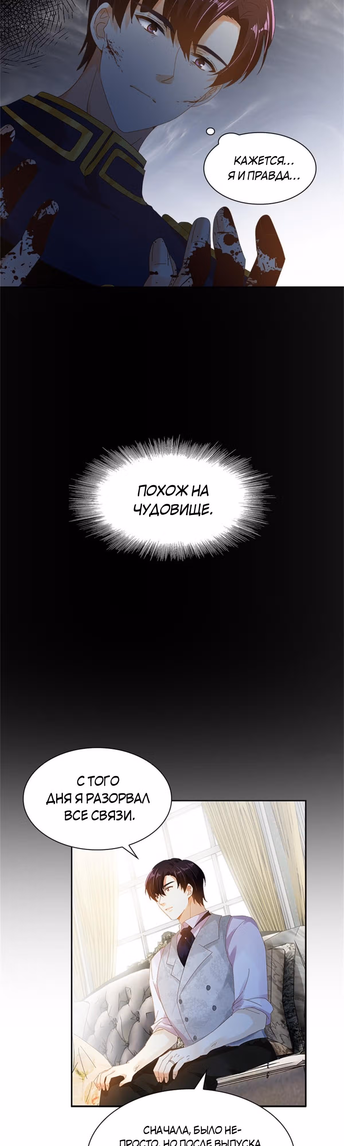 Даже Дьяволица может измениться — Том 1 · Глава 87, страница 16