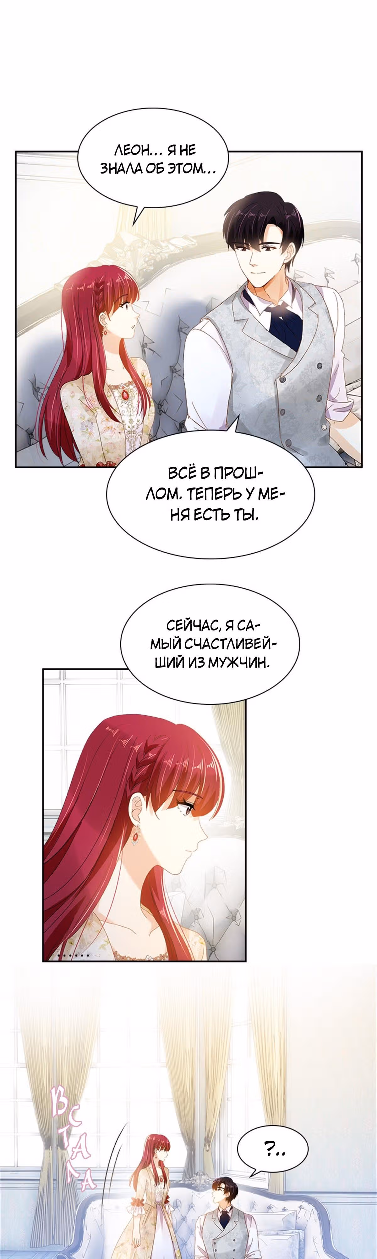 Даже Дьяволица может измениться — Том 1 · Глава 87, страница 18