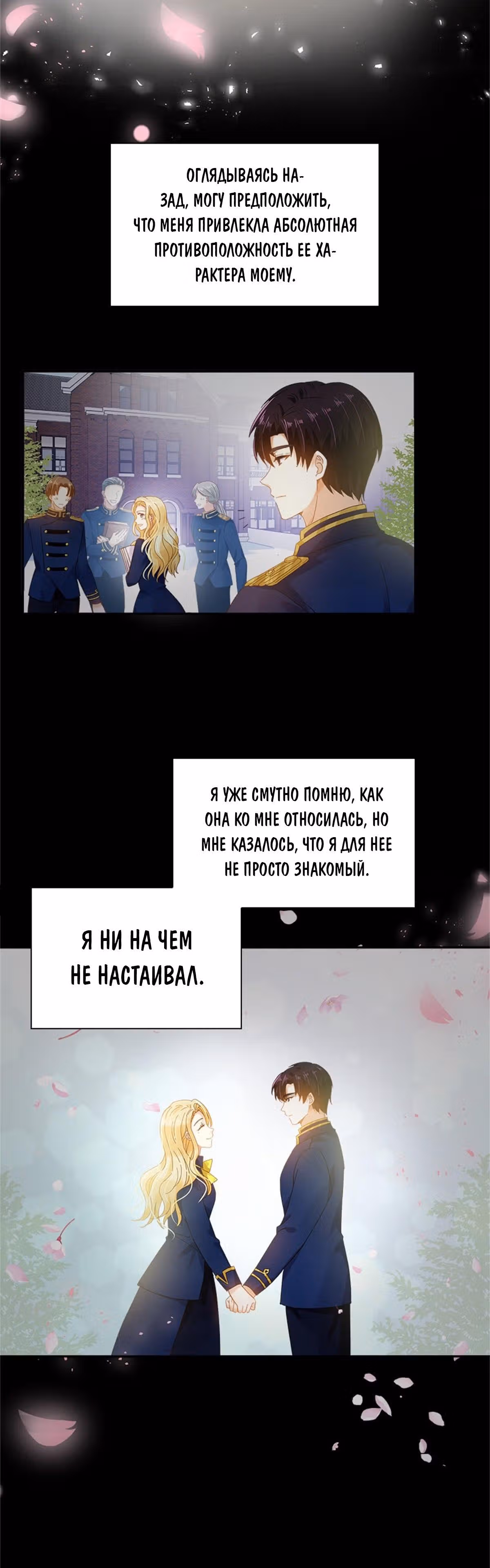Даже Дьяволица может измениться — Том 1 · Глава 87, страница 4