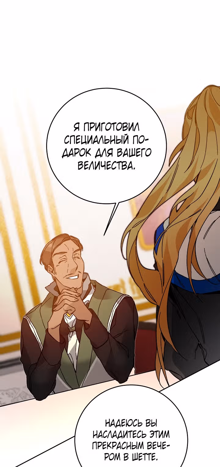 Я стала злодейкой-императрицей романа — Том 1 · Глава 31, страница 11