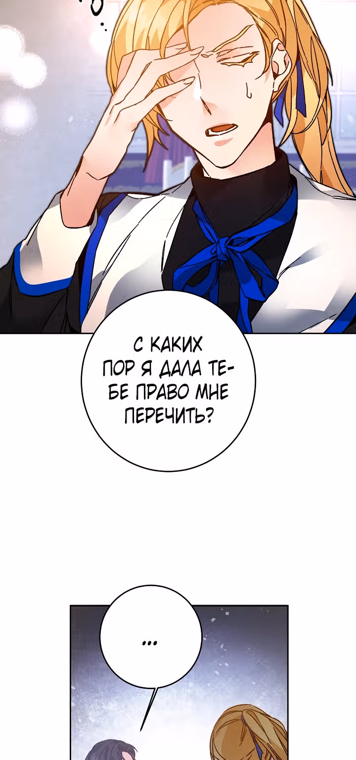 Я стала злодейкой-императрицей романа — Том 1 · Глава 31, страница 49