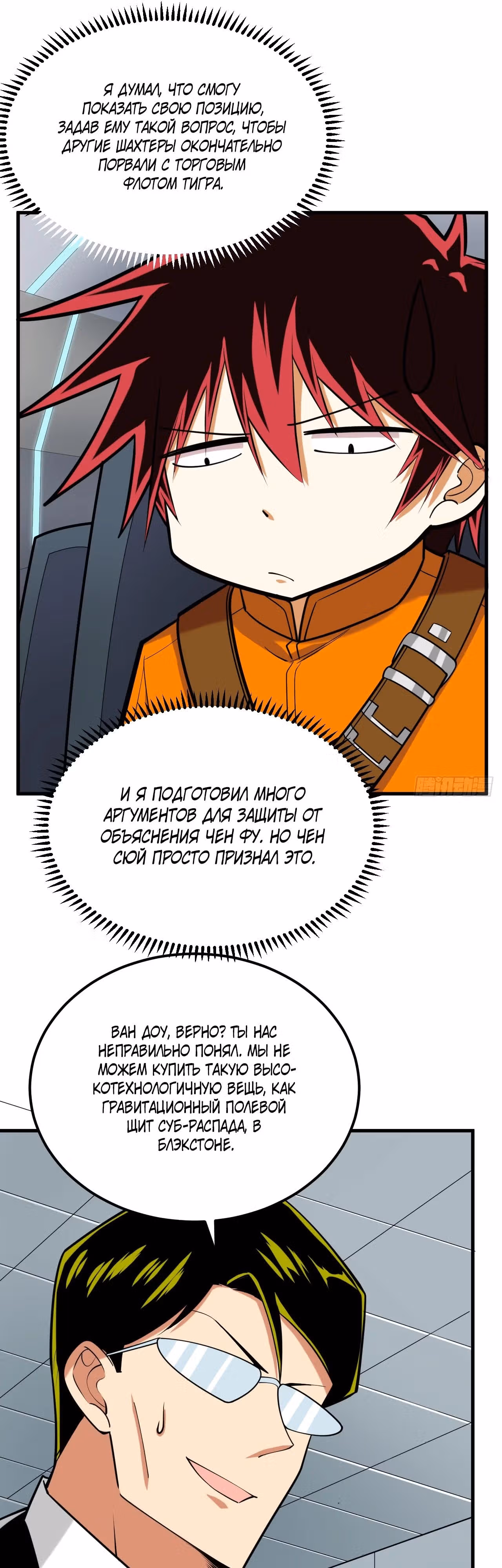 Мой линкор можно улучшить — Том 1 · Глава 16, страница 12